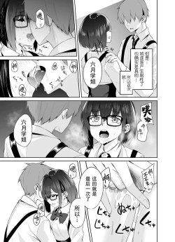 Page 29 of Boku to Senpai