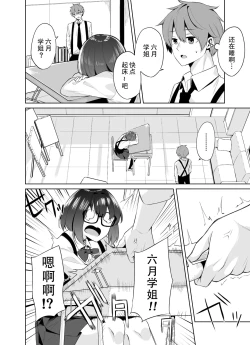 Page 4 of Boku to Senpai