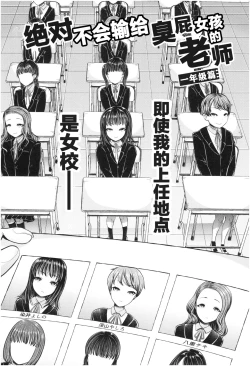 Page 8 of Mesugaki nanka ni Zettai Makenai Sensei Ichinensei Hen