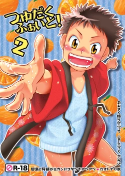 Page 1 of Tsuyudaku Fight! 2