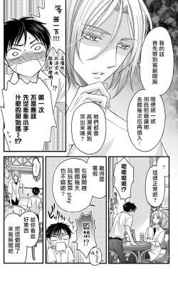 Page 13 of Choukyou Kaihatsu Seikatsu| 调教开发生活1-4
