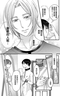 Page 91 of Choukyou Kaihatsu Seikatsu| 调教开发生活1-4