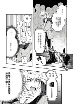 Page 16 of Kokomade Yarutoha Kiitenai! |之前可没听说要做到这个份上啊！ 1-3