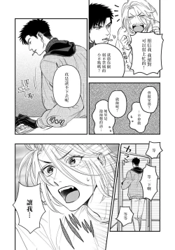 Page 71 of Kokomade Yarutoha Kiitenai! |之前可没听说要做到这个份上啊！ 1-3