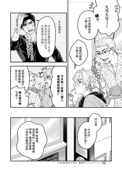 Page 76 of Kokomade Yarutoha Kiitenai! |之前可没听说要做到这个份上啊！ 1-3