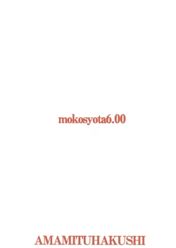 Page 18 of Mokou Onee-chan to Shota ga Ecchi Suru Hon 6