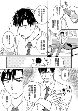 Page 10 of Ore wa Omae no Ushi Janai! | 我不是你的牛! Ch. 1