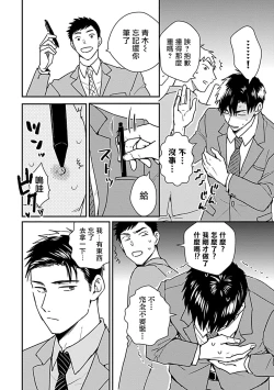 Page 19 of Ore wa Omae no Ushi Janai! | 我不是你的牛! Ch. 1