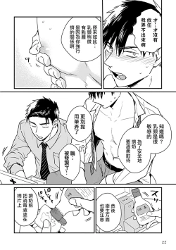 Page 25 of Ore wa Omae no Ushi Janai! | 我不是你的牛! Ch. 1