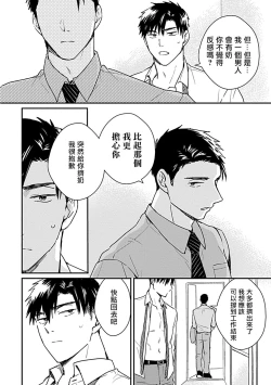 Page 29 of Ore wa Omae no Ushi Janai! | 我不是你的牛! Ch. 1