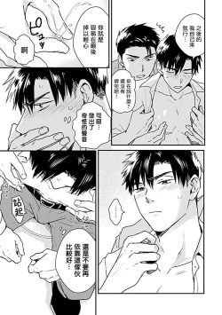 Page 32 of Ore wa Omae no Ushi Janai! | 我不是你的牛! Ch. 1