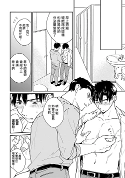 Page 35 of Ore wa Omae no Ushi Janai! | 我不是你的牛! Ch. 1