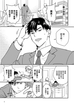 Page 8 of Ore wa Omae no Ushi Janai! | 我不是你的牛! Ch. 1