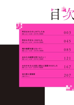 Page 4 of Kinou wa Otanoshimi Deshita ne | 昨天过得很愉快吧 Ch. 1