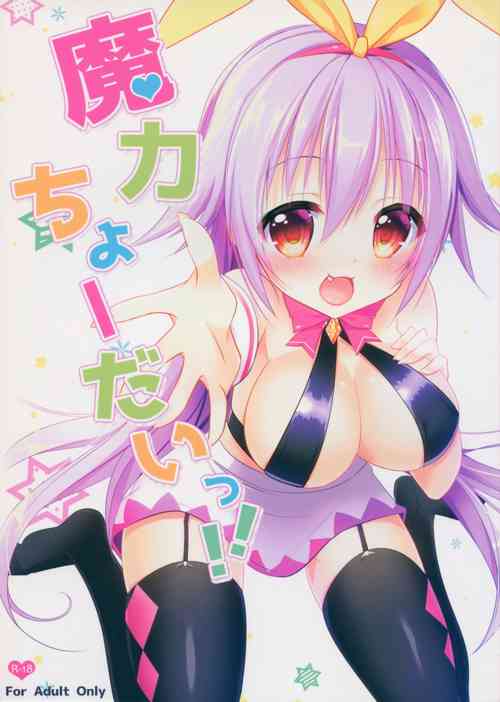 Download Maryoku Choudai‼