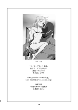 Page 33 of Cyborg Otto to Namamiyome - Cyborg husband and Namamiyome