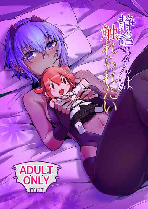 Download Seihitsu-chan wa Fureraretai