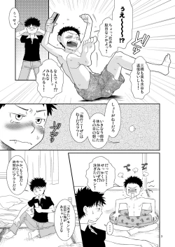 Page 3 of Tsuyudaku Fight! 3
