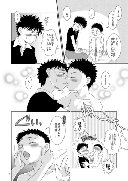 Page 6 of Tsuyudaku Fight! 3