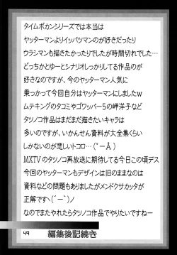 Page 48 of Tatsunoko Dynamite