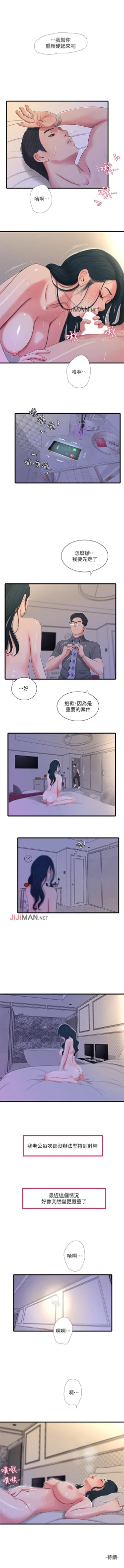 Page 132 of 【周四连载】亲家四姐妹（作者：愛摸） 第1~36话