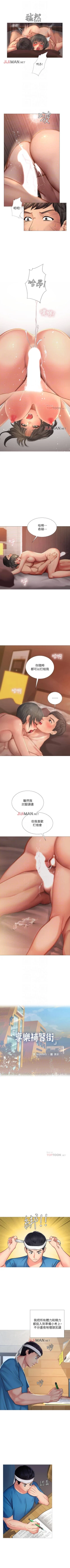 Page 161 of 【周四连载】享乐补习街（作者：NUWARU&清涼） 第1~39话