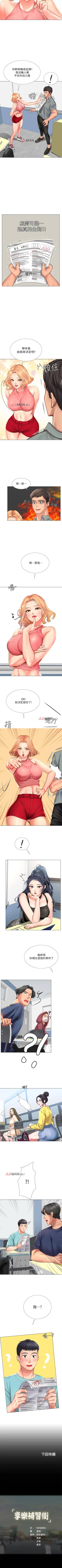 Page 168 of 【周四连载】享乐补习街（作者：NUWARU&清涼） 第1~39话