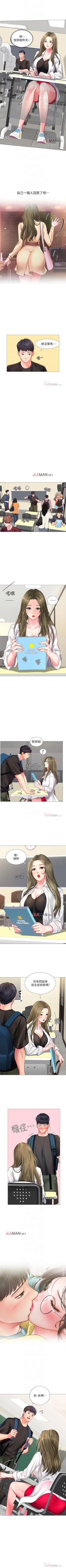 Page 224 of 【周四连载】享乐补习街（作者：NUWARU&清涼） 第1~39话