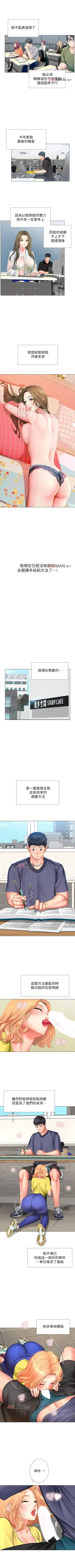 Page 268 of 【周四连载】享乐补习街（作者：NUWARU&清涼） 第1~39话