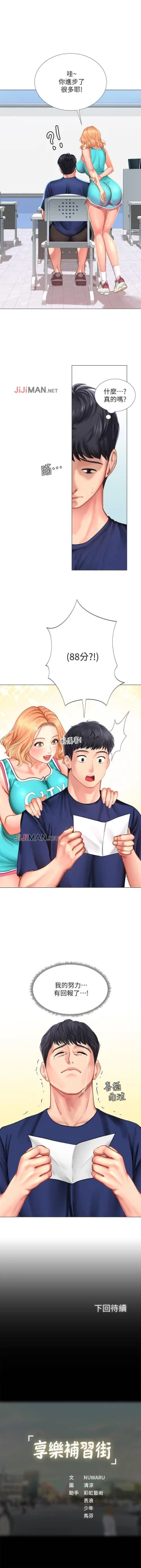 Page 272 of 【周四连载】享乐补习街（作者：NUWARU&清涼） 第1~39话