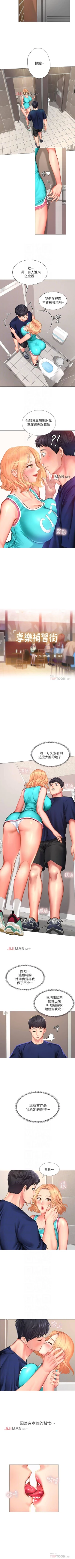 Page 275 of 【周四连载】享乐补习街（作者：NUWARU&清涼） 第1~39话