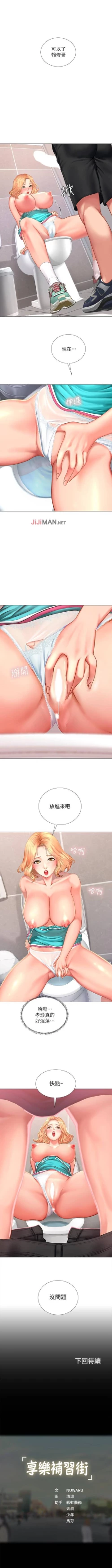 Page 280 of 【周四连载】享乐补习街（作者：NUWARU&清涼） 第1~39话