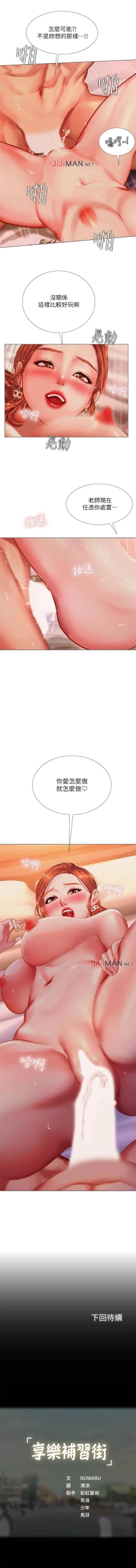 Page 321 of 【周四连载】享乐补习街（作者：NUWARU&清涼） 第1~39话