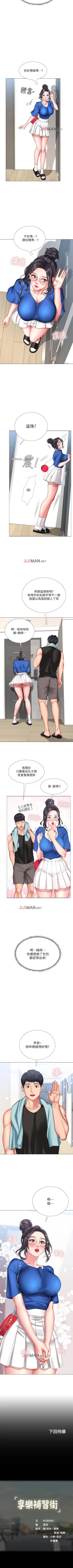 Page 329 of 【周四连载】享乐补习街（作者：NUWARU&清涼） 第1~39话