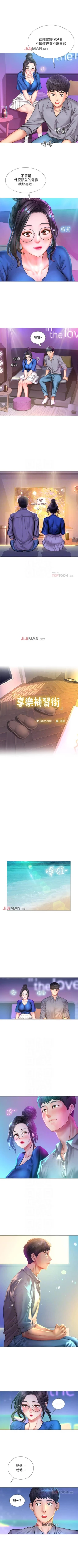 Page 340 of 【周四连载】享乐补习街（作者：NUWARU&清涼） 第1~39话