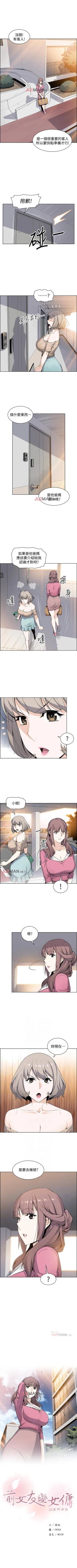 Page 148 of 【周四连载】前女友变女佣（作者：PAPER&頸枕） 第1~34话