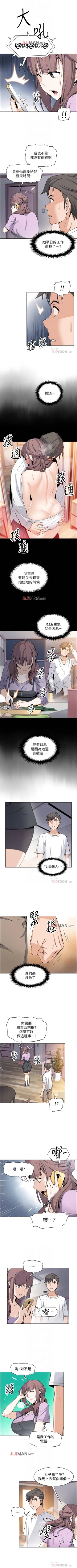 Page 155 of 【周四连载】前女友变女佣（作者：PAPER&頸枕） 第1~34话
