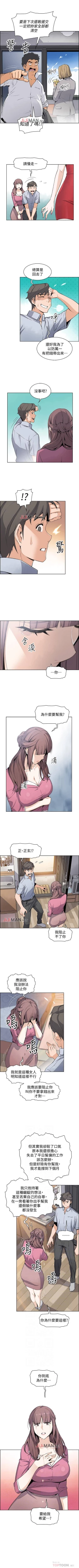 Page 160 of 【周四连载】前女友变女佣（作者：PAPER&頸枕） 第1~34话