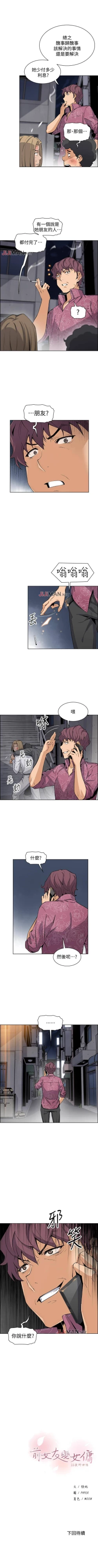 Page 180 of 【周四连载】前女友变女佣（作者：PAPER&頸枕） 第1~34话