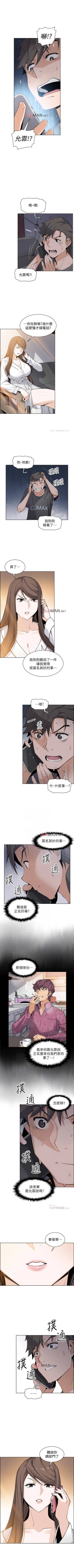 Page 197 of 【周四连载】前女友变女佣（作者：PAPER&頸枕） 第1~34话