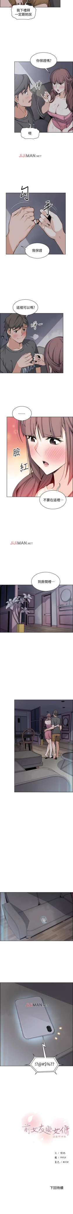 Page 201 of 【周四连载】前女友变女佣（作者：PAPER&頸枕） 第1~34话