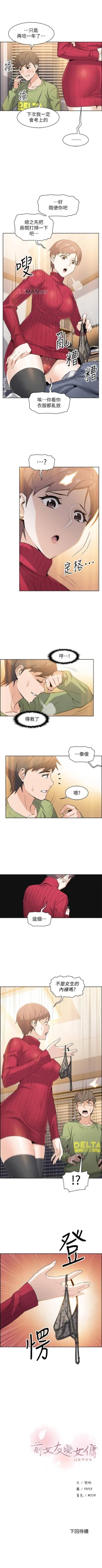 Page 36 of 【周四连载】前女友变女佣（作者：PAPER&頸枕） 第1~34话