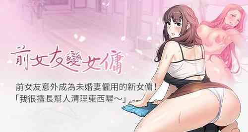 Download 【周四连载】前女友变女佣（作者：PAPER&頸枕） 第1~34话