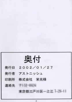 Page 17 of Dotchi o Mukaite mo Uchuu