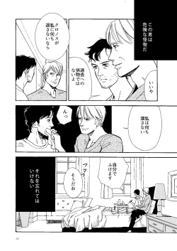 Page 23 of Kowareta Kajitsu