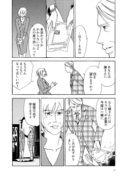Page 32 of Kowareta Kajitsu
