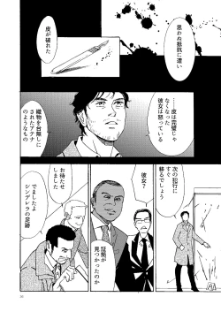 Page 35 of Kowareta Kajitsu