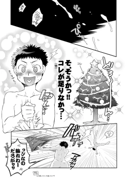 Page 30 of Tsuyudaku Fight! 4