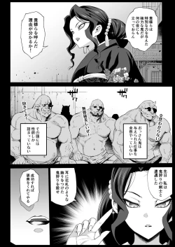 Page 6 of Mesu Ochi Jou MuzanRAPE OF DEMON SLAYER 4