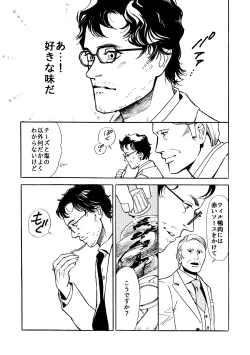 Page 12 of Daten-shi To Kawaita Ryouken